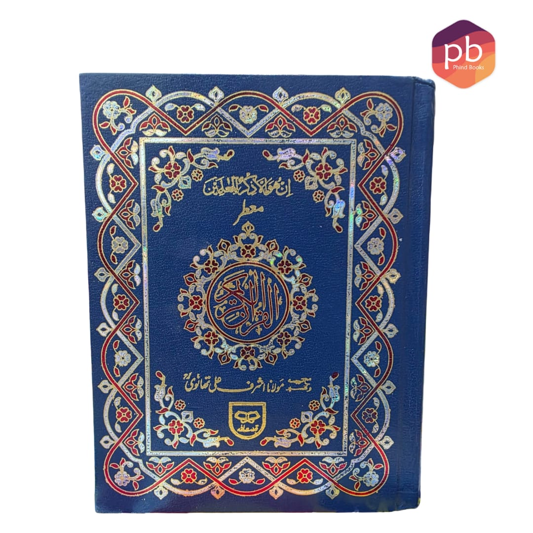 Quran with Urdu Translation