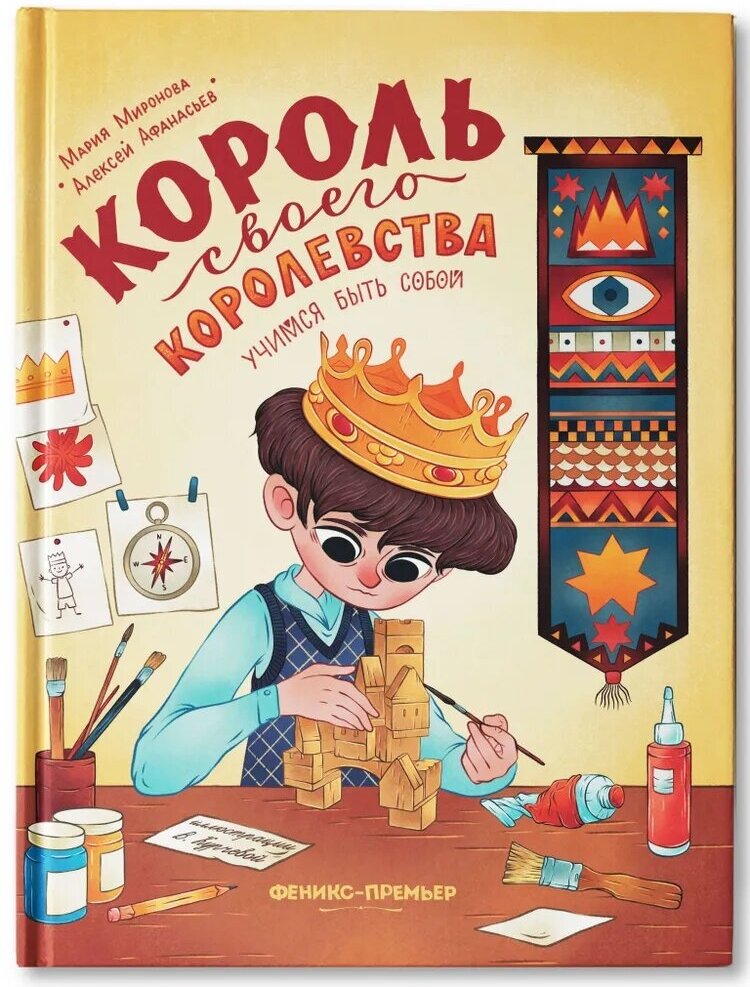 Король своего королевства Russian Edition