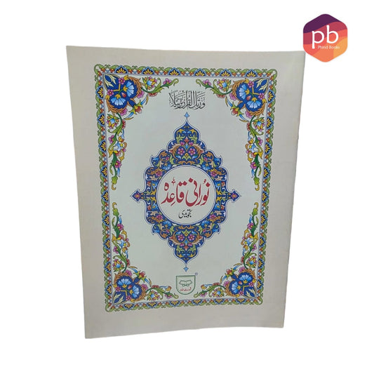 Noorani Qaidah Reference # 271