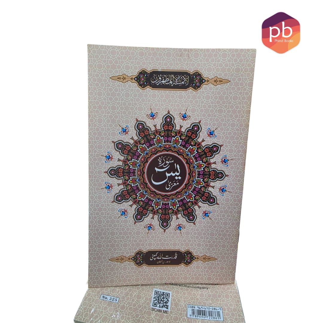 Surah Yaseen with scent