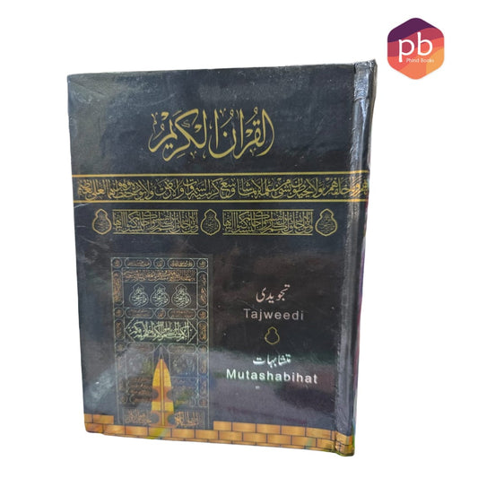 Holy Quran with Tajweed Rules, Colour Coded (Tajweedi), With Kaabah Cover Binding, 13 lines
